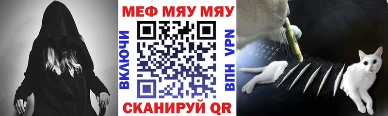 МЯУ-МЯУ VHQ  Энгельс 